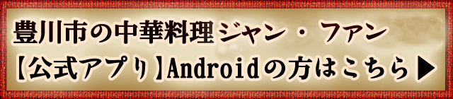 Androidアプリ